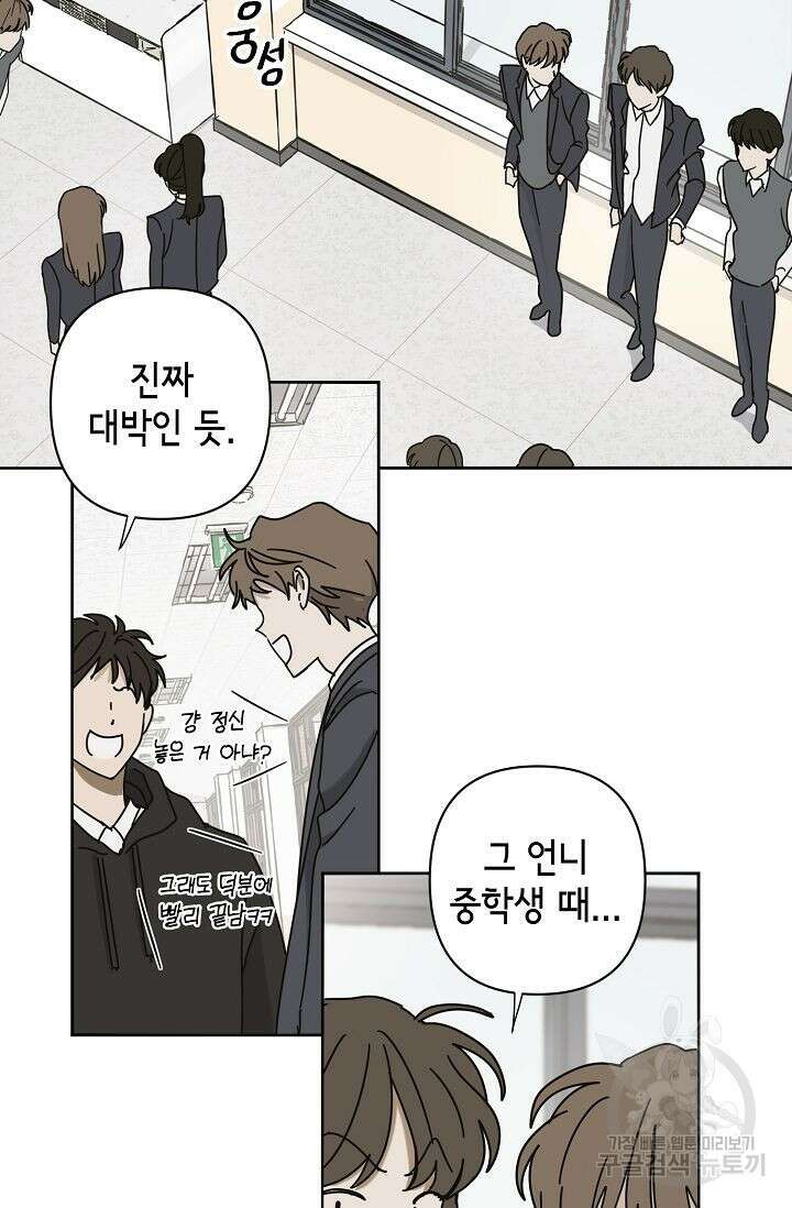 선배는 우울해! 1화 35