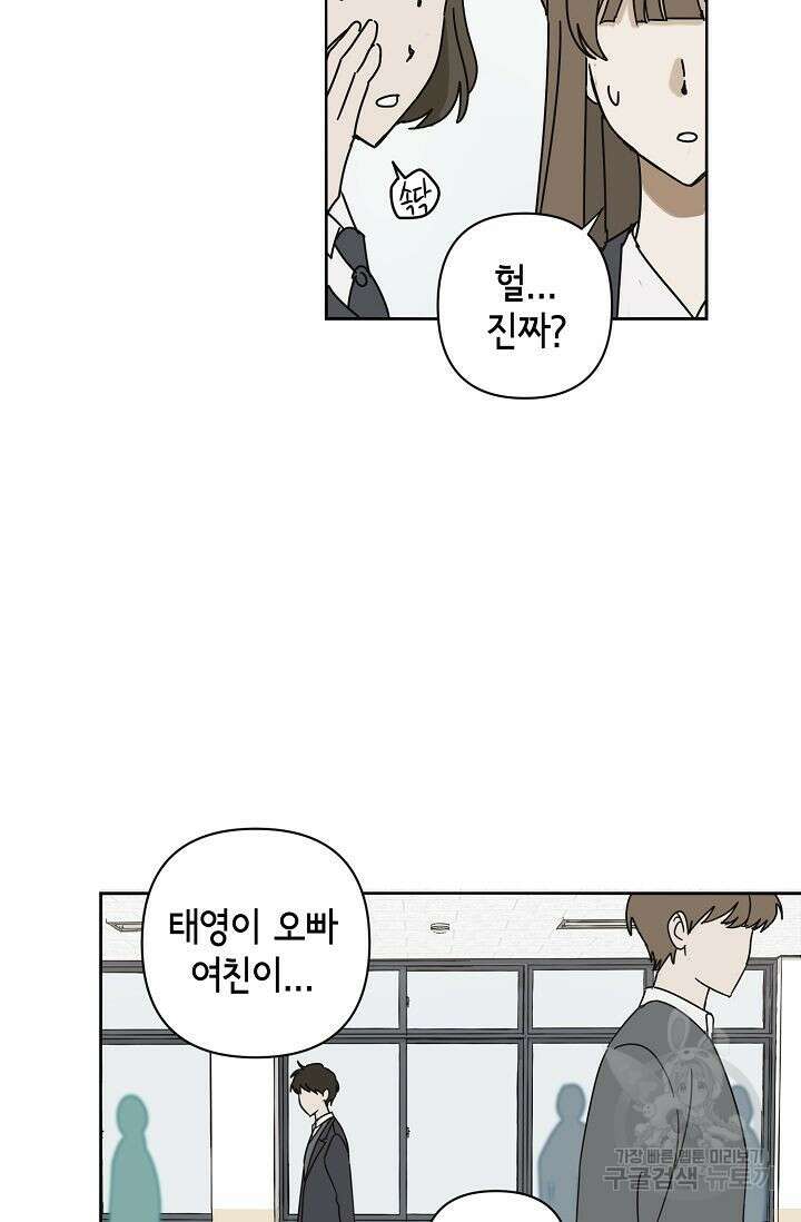 선배는 우울해! 1화 36