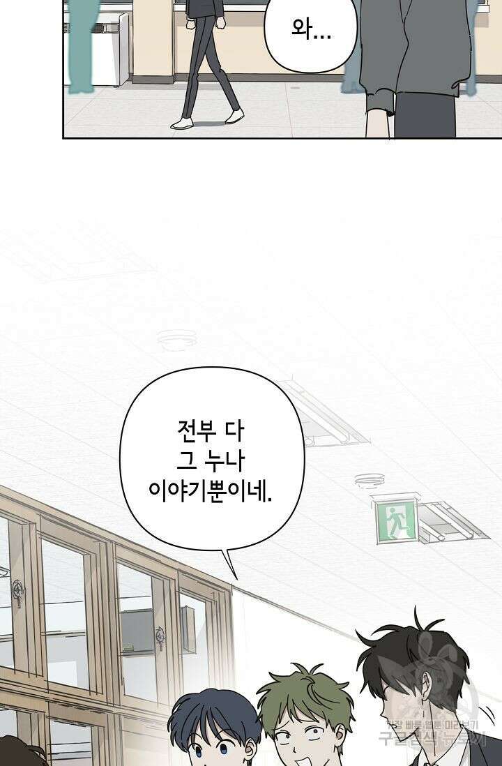 선배는 우울해! 1화 37
