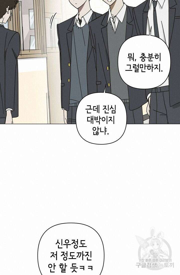 선배는 우울해! 1화 38