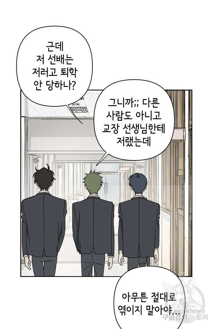 선배는 우울해! 1화 40