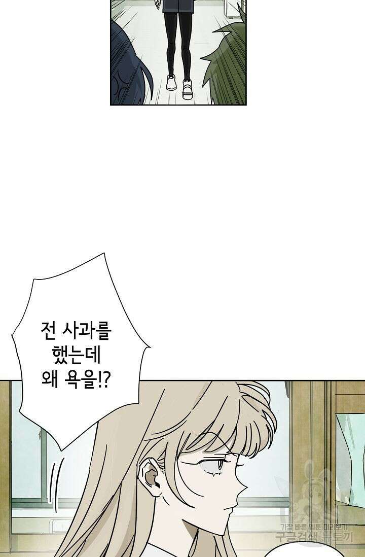 선배는 우울해! 1화 49