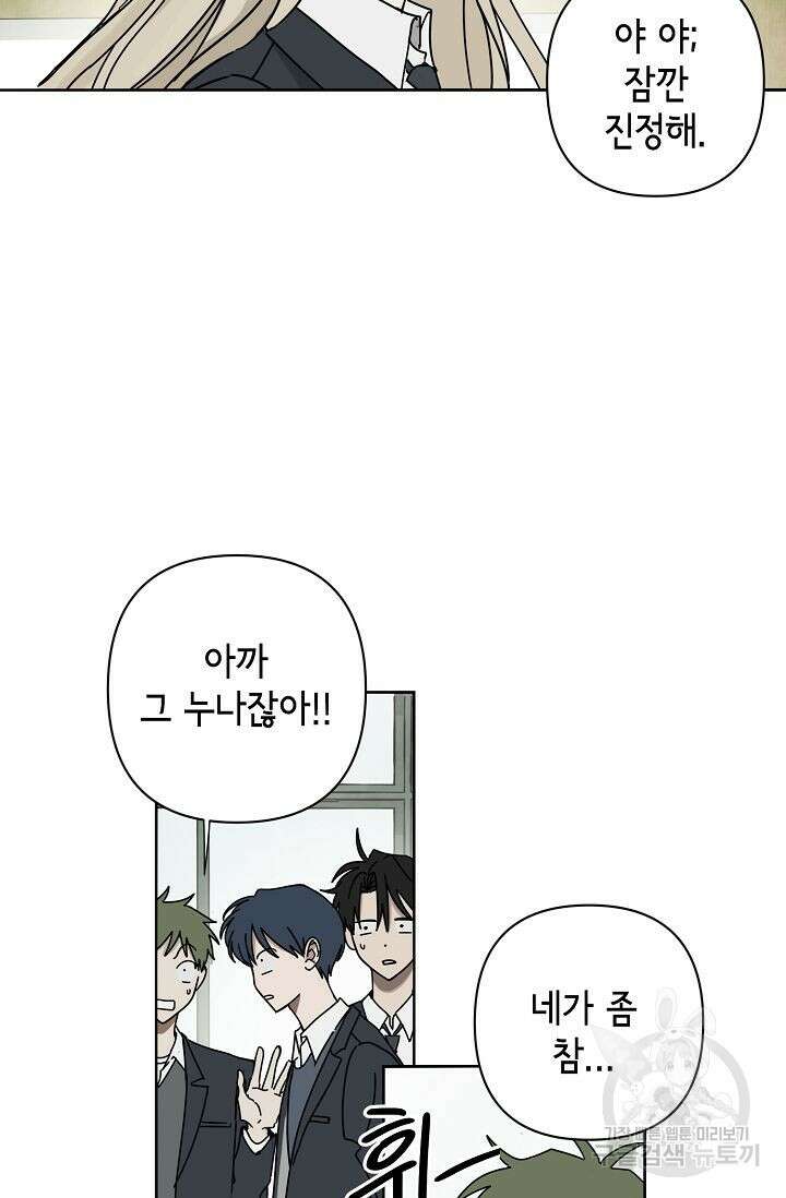 선배는 우울해! 1화 50