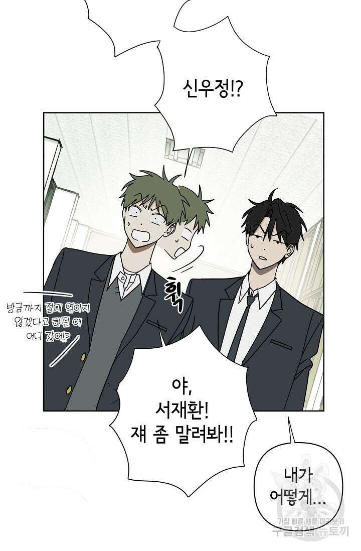 선배는 우울해! 1화 52