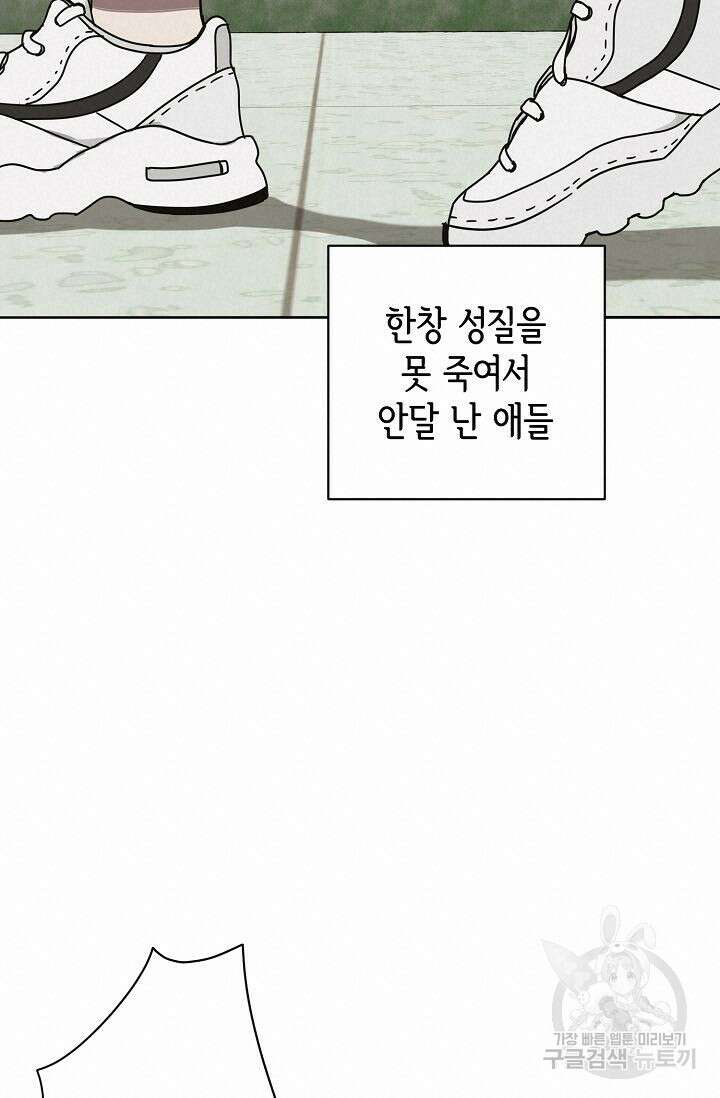 선배는 우울해! 1화 57