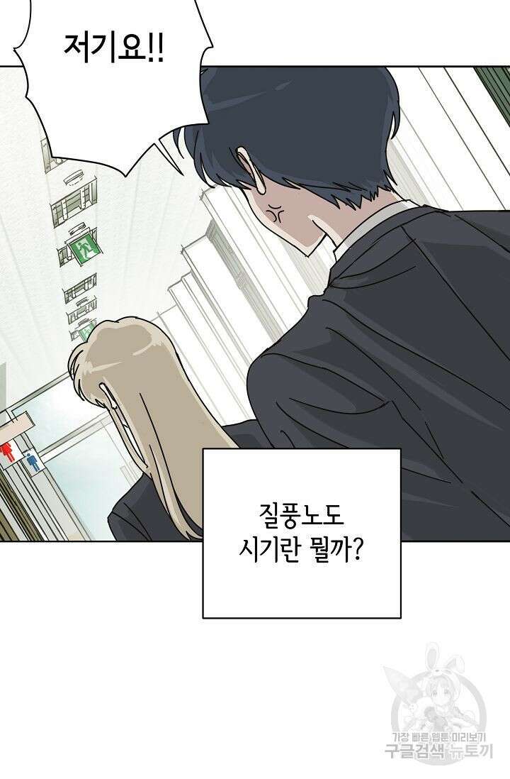 선배는 우울해! 1화 58