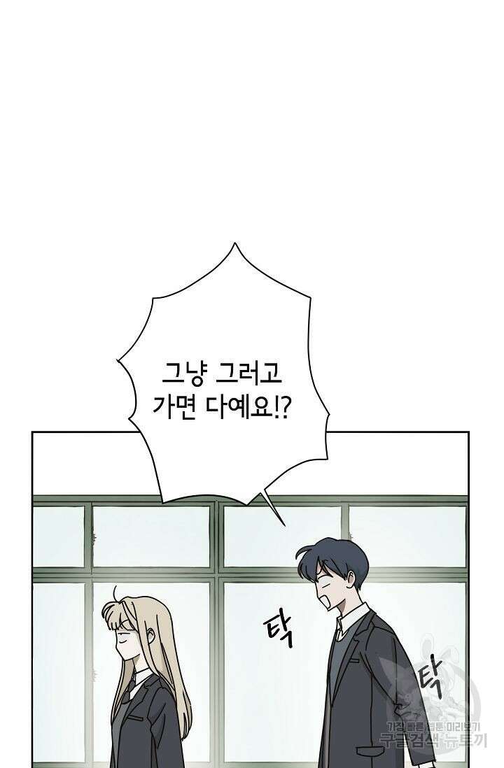 선배는 우울해! 1화 59