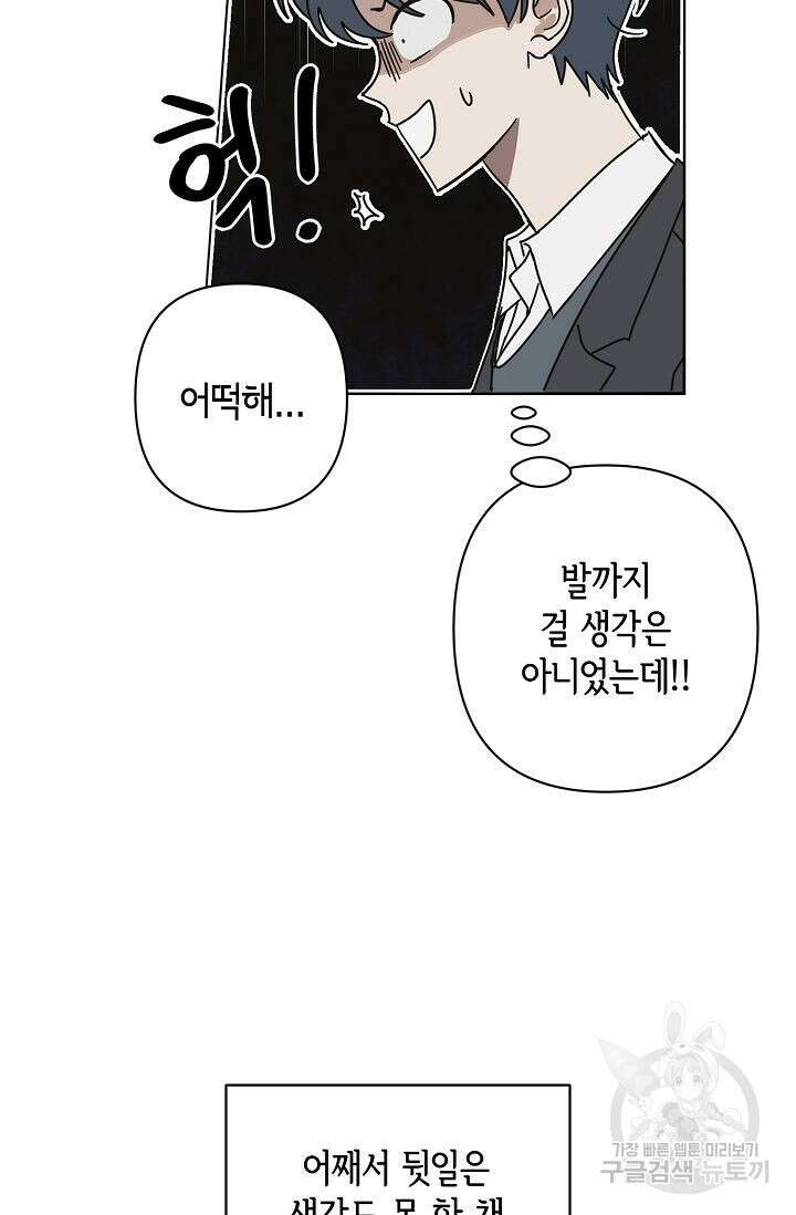 선배는 우울해! 1화 73
