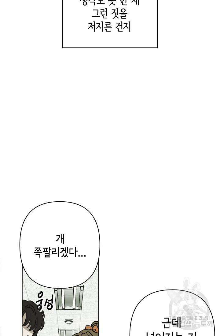 선배는 우울해! 1화 74