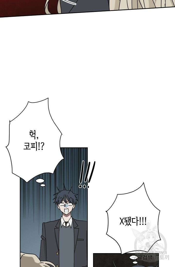 선배는 우울해! 1화 77