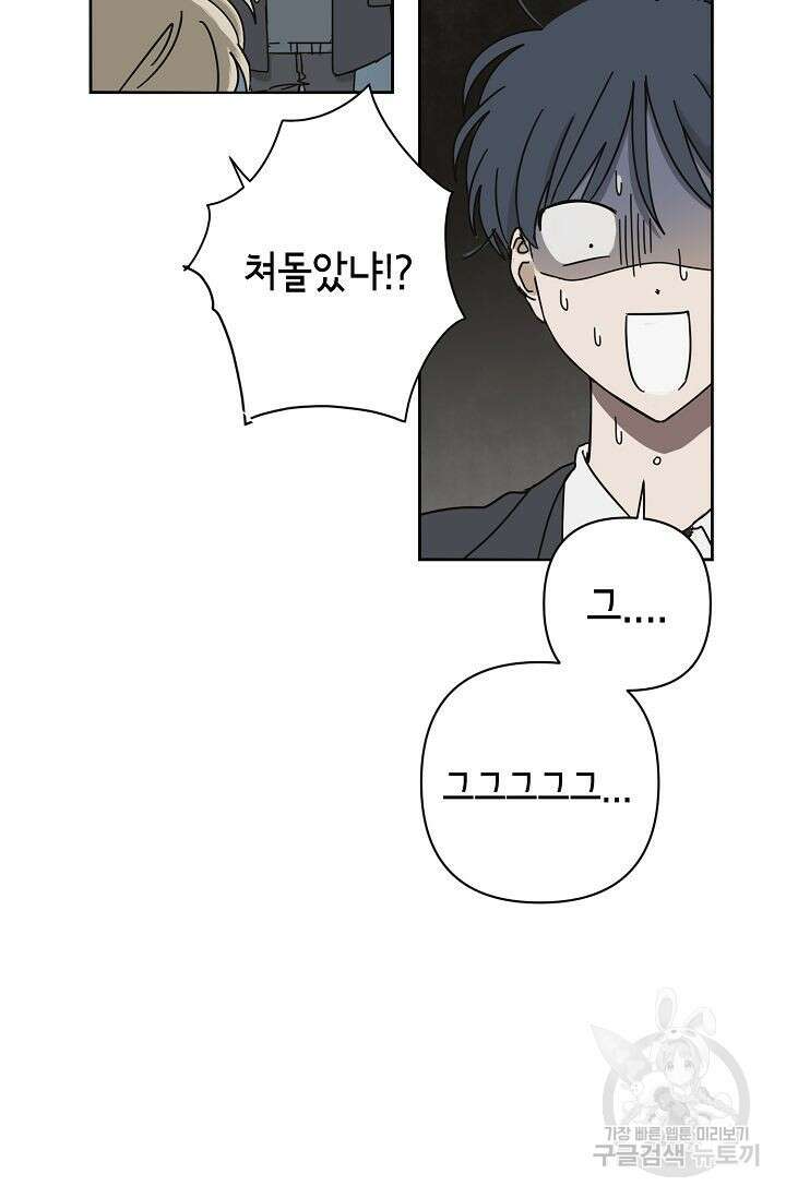 선배는 우울해! 1화 78