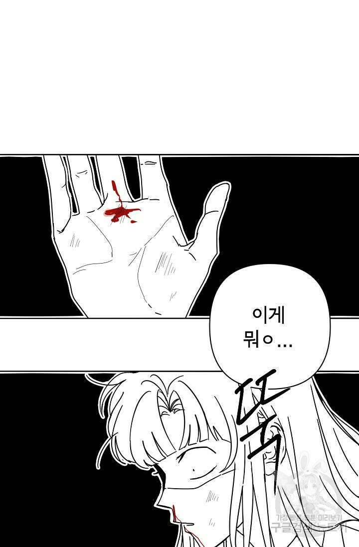 선배는 우울해! 1화 85