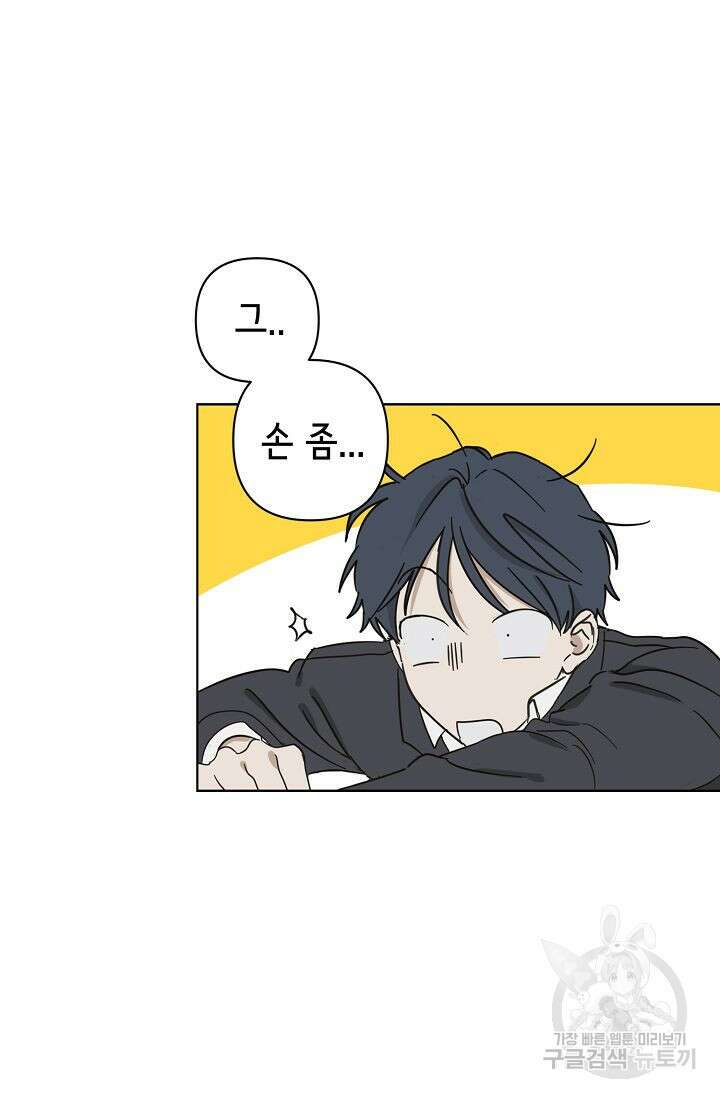 선배는 우울해! 4화 5