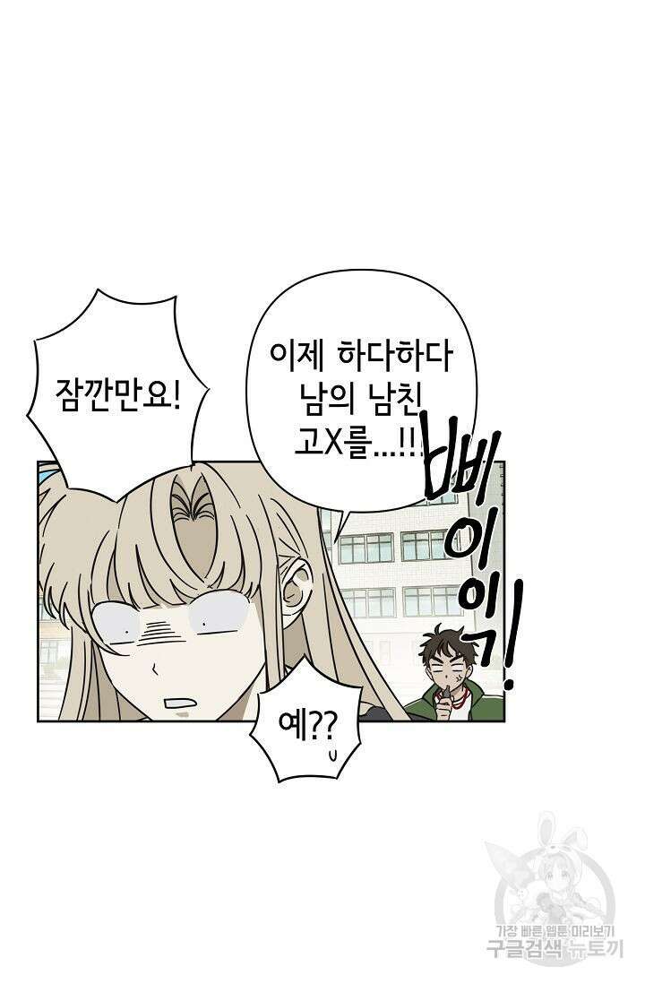 선배는 우울해! 4화 9