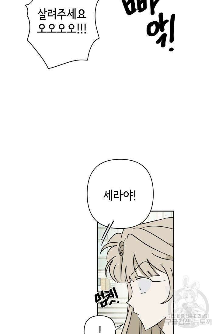 선배는 우울해! 4화 19