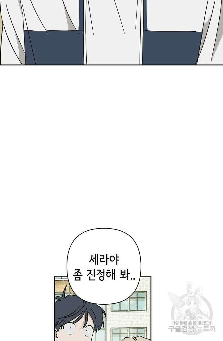 선배는 우울해! 4화 22