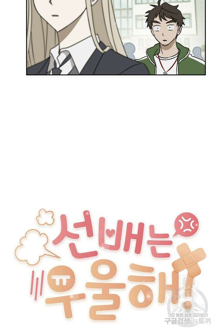 선배는 우울해! 4화 24
