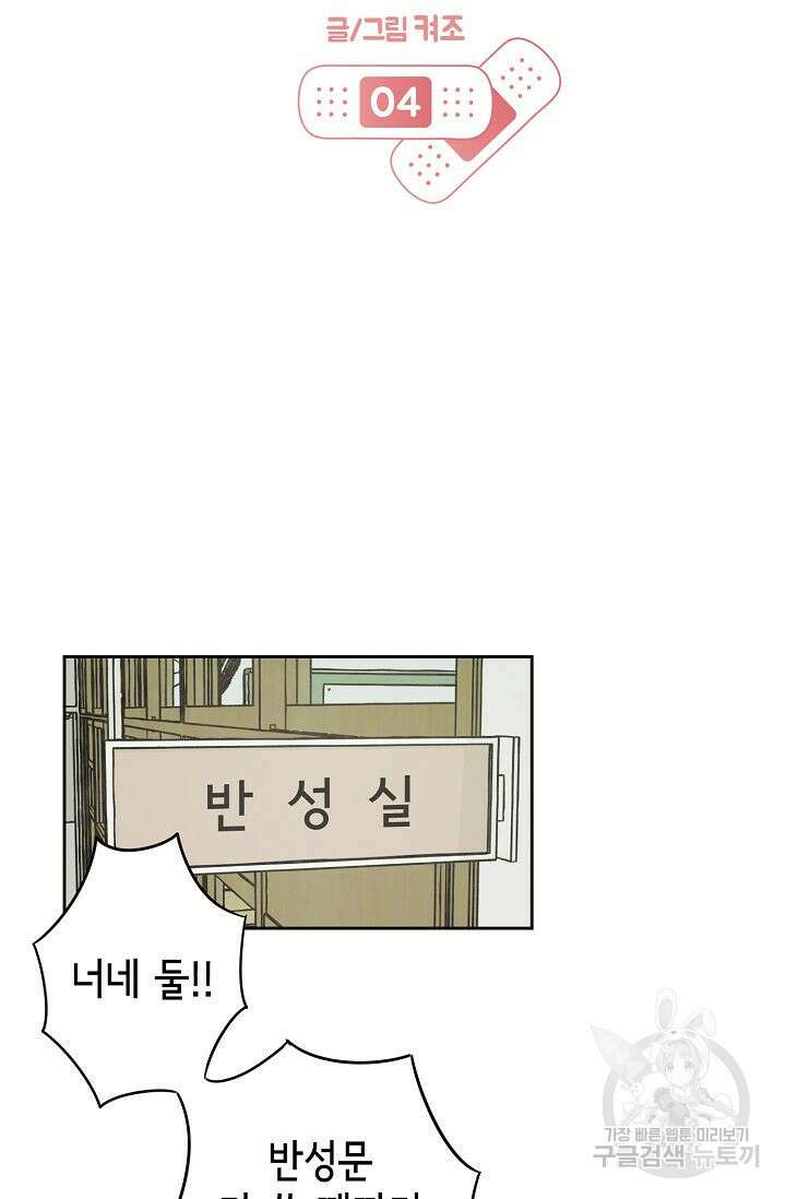 선배는 우울해! 4화 25