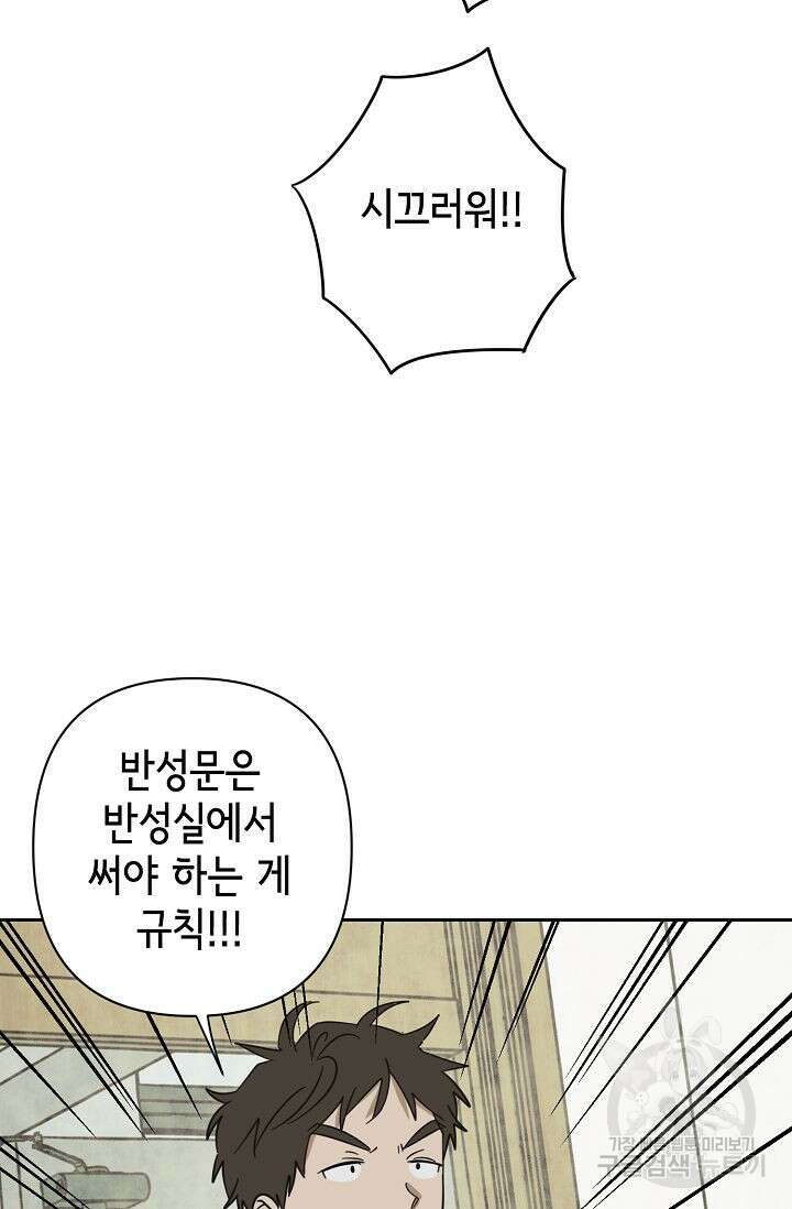 선배는 우울해! 4화 28