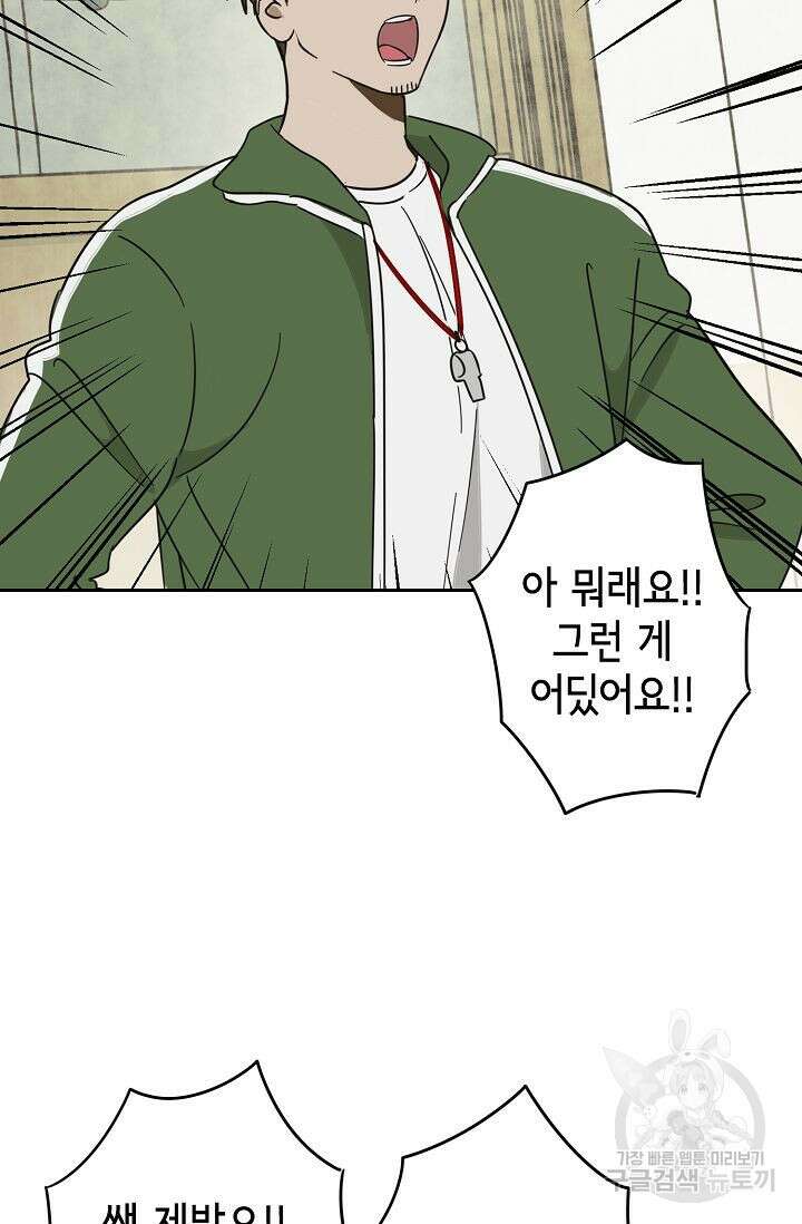 선배는 우울해! 4화 29