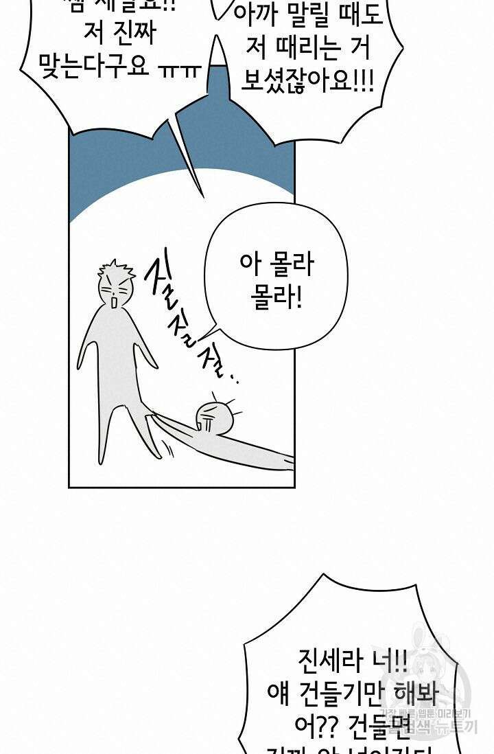 선배는 우울해! 4화 30