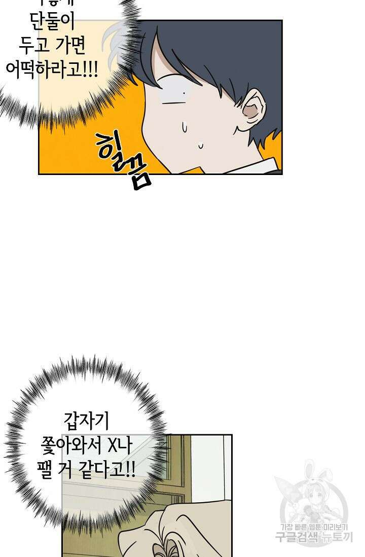 선배는 우울해! 4화 34