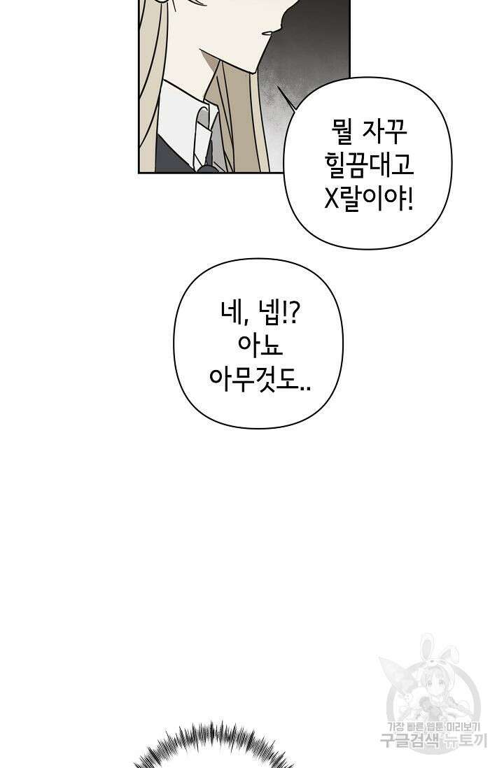 선배는 우울해! 4화 37