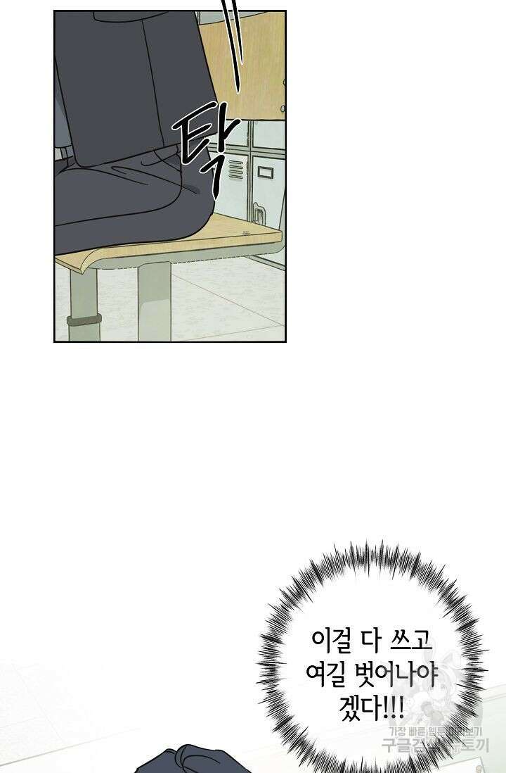 선배는 우울해! 4화 39