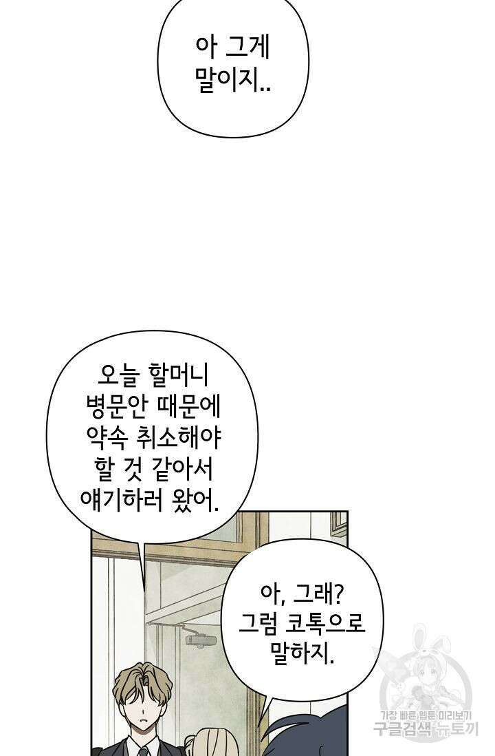 선배는 우울해! 4화 50