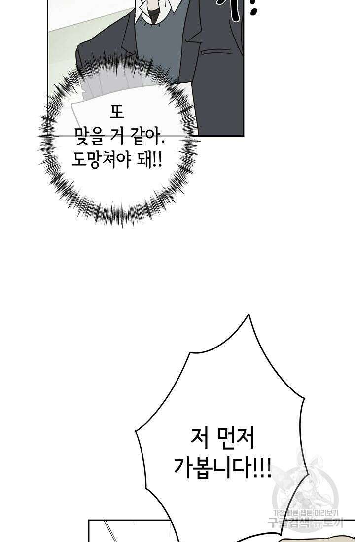 선배는 우울해! 4화 59