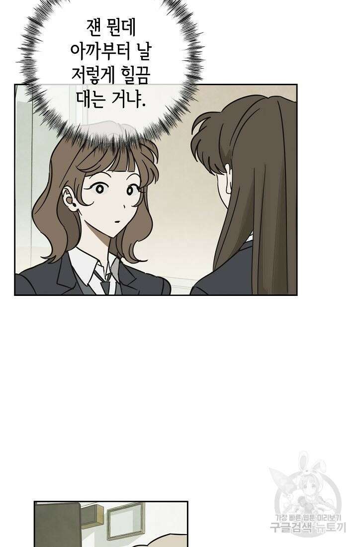 선배는 우울해! 11화 2