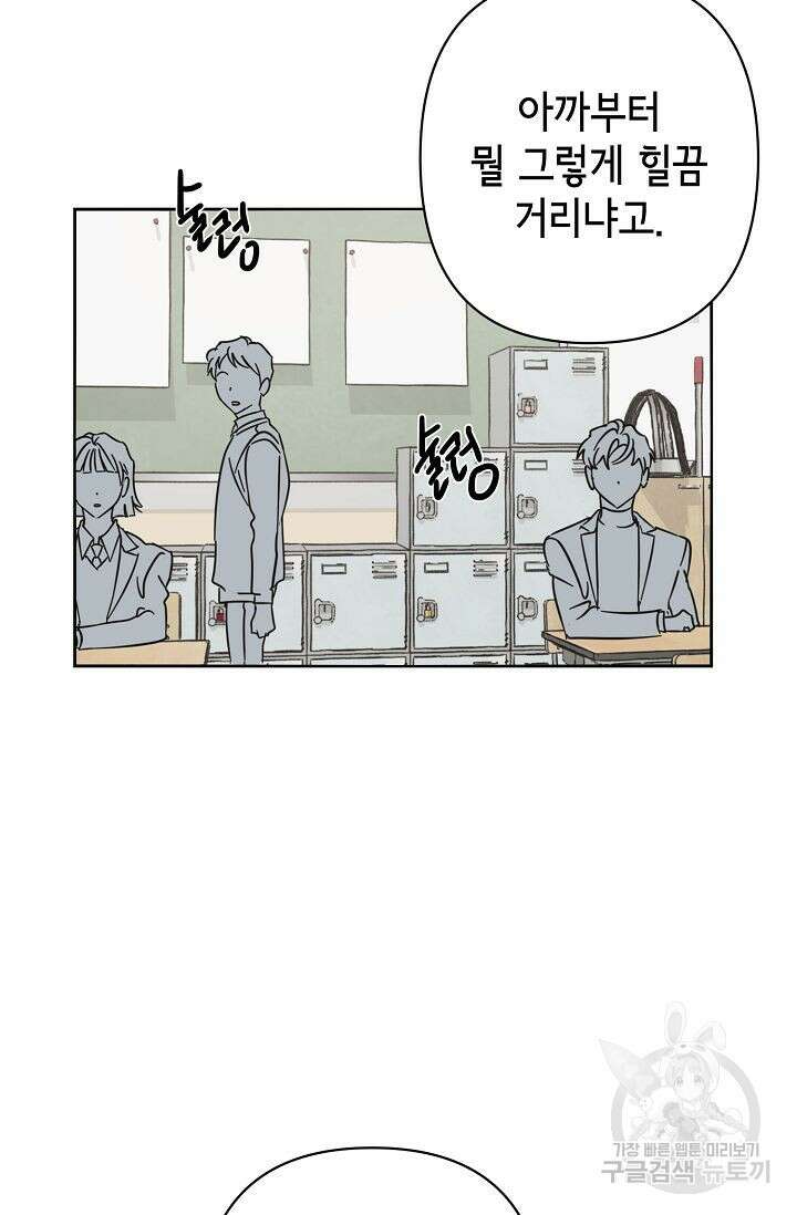 선배는 우울해! 11화 7