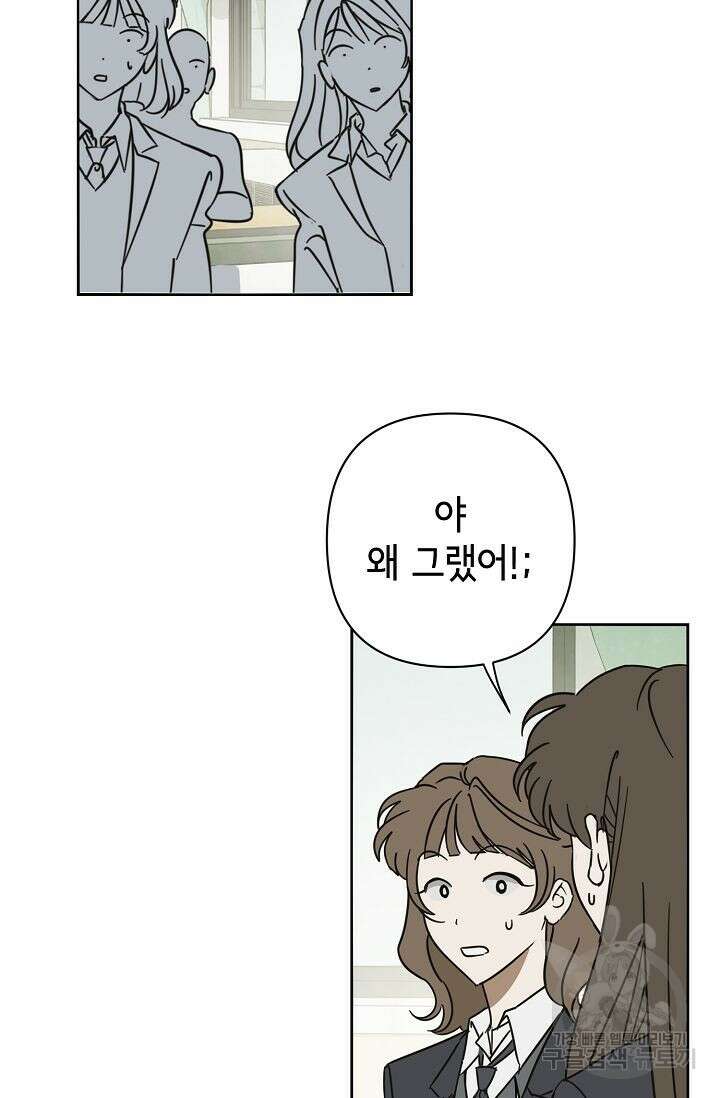 선배는 우울해! 11화 10