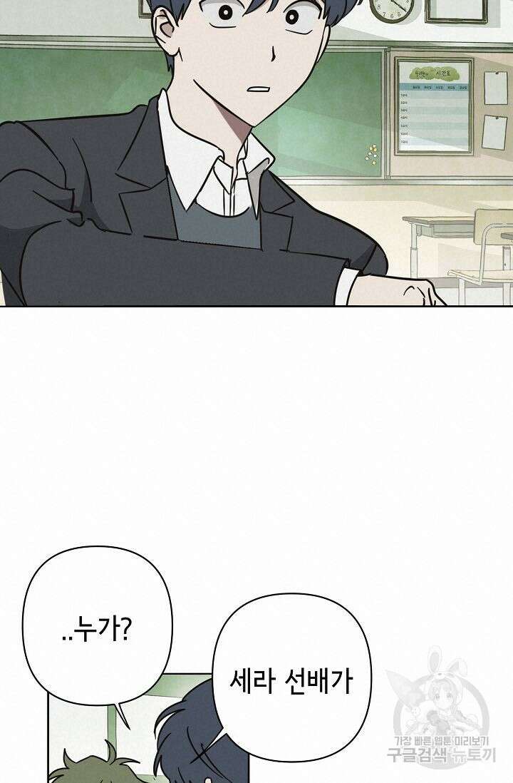 선배는 우울해! 11화 17