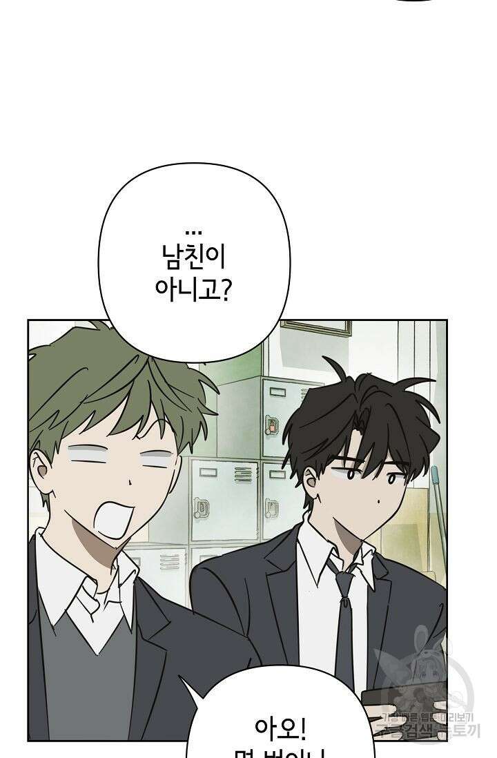 선배는 우울해! 11화 19