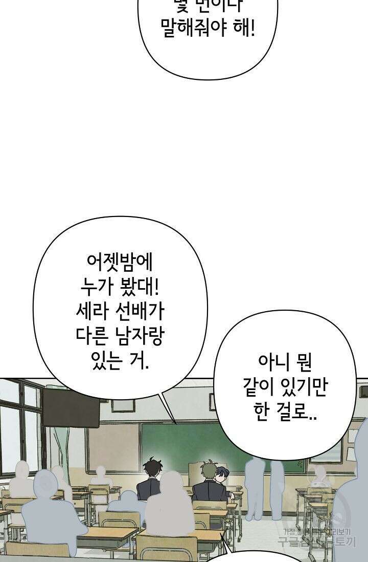 선배는 우울해! 11화 20