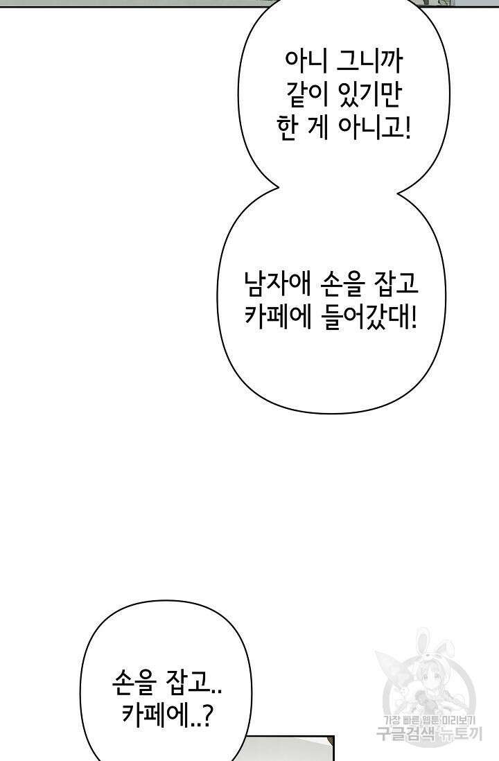 선배는 우울해! 11화 21