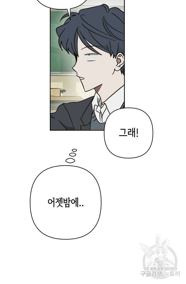 선배는 우울해! 11화 22