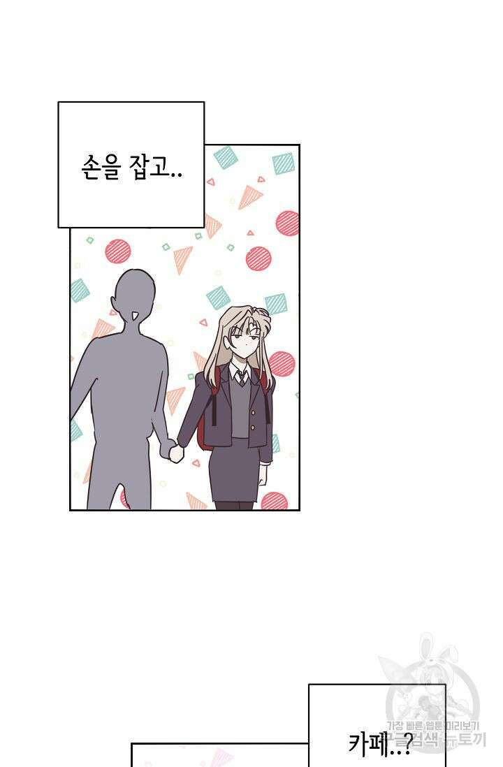 선배는 우울해! 11화 23