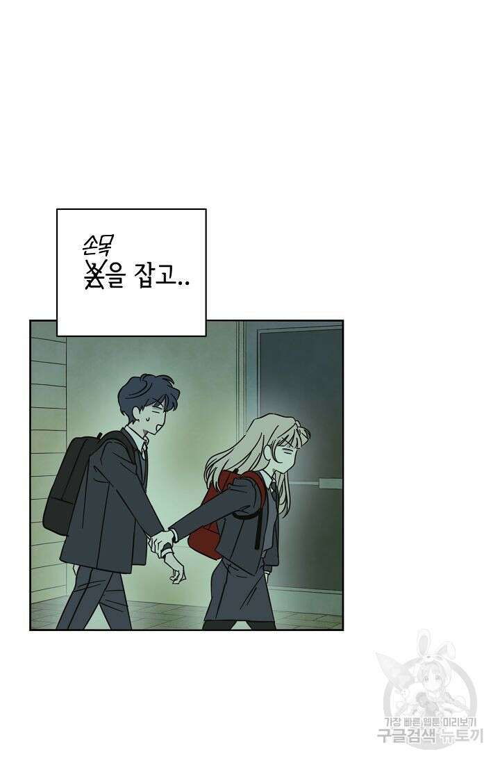 선배는 우울해! 11화 25