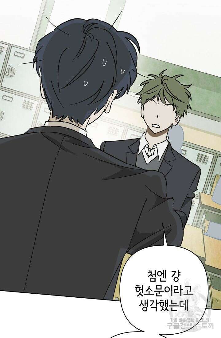 선배는 우울해! 11화 28