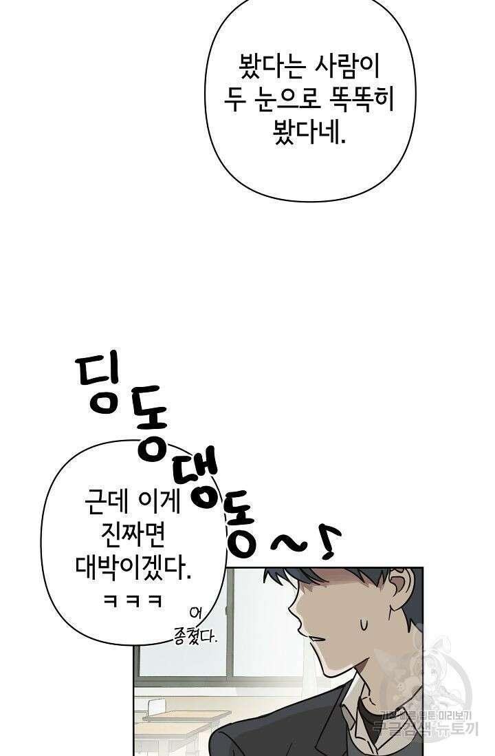선배는 우울해! 11화 29