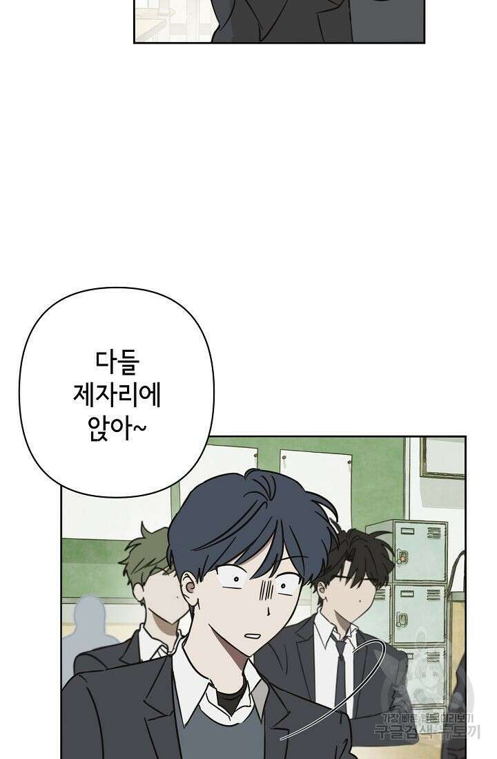 선배는 우울해! 11화 30