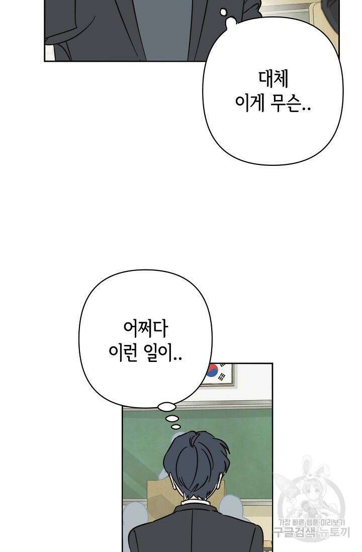 선배는 우울해! 11화 31