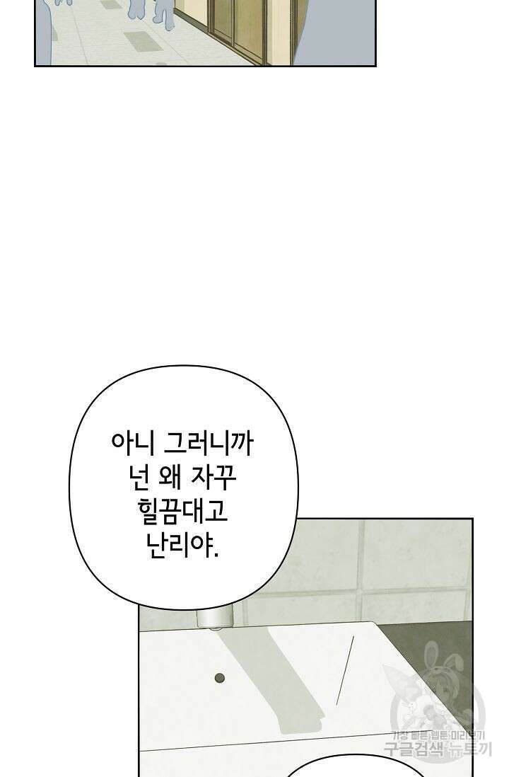 선배는 우울해! 11화 33