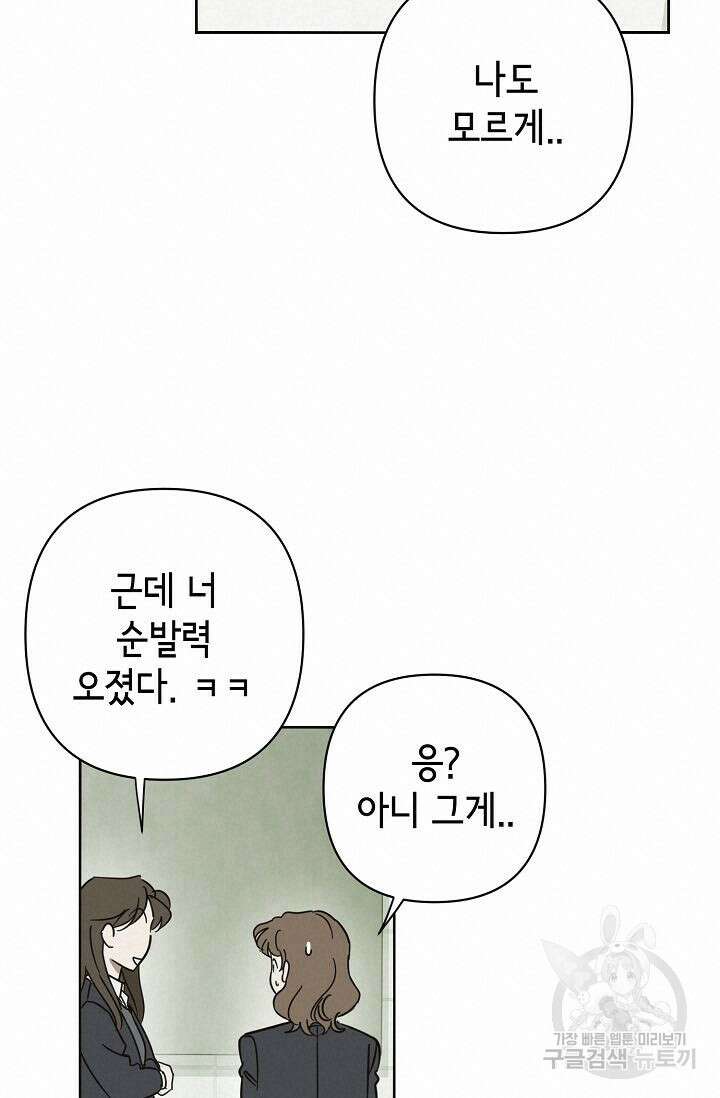 선배는 우울해! 11화 34