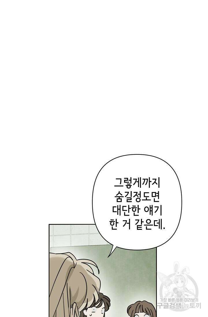 선배는 우울해! 11화 41