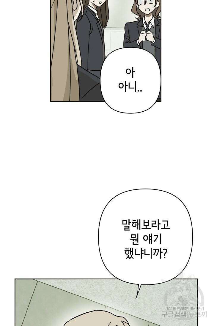 선배는 우울해! 11화 42
