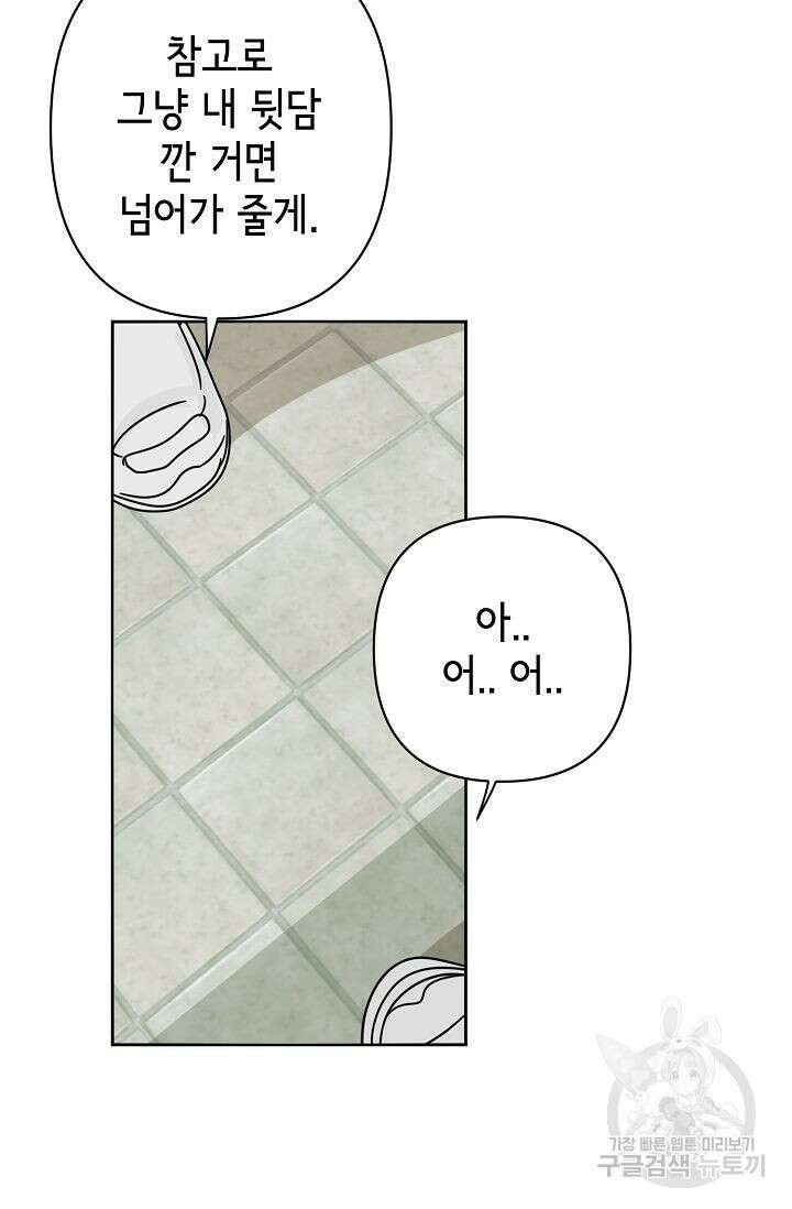 선배는 우울해! 11화 44