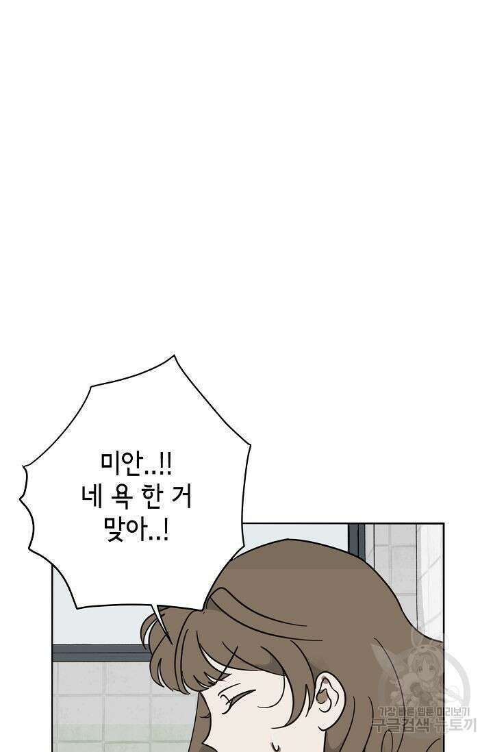 선배는 우울해! 11화 45